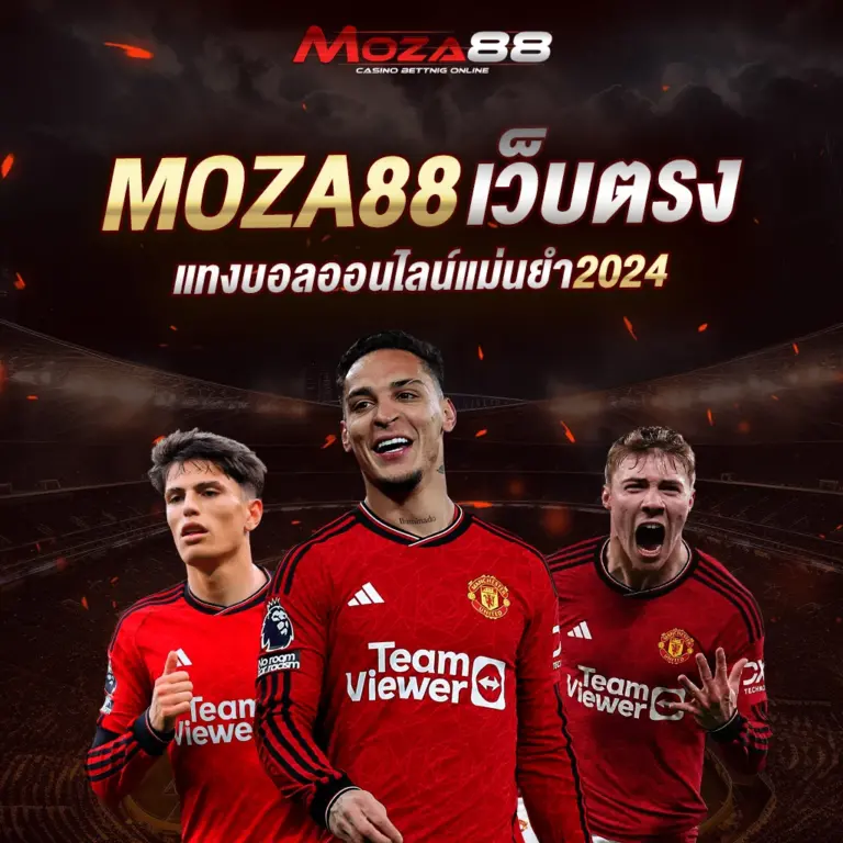 แทงบอลออนไลน์แม่นยำ2024