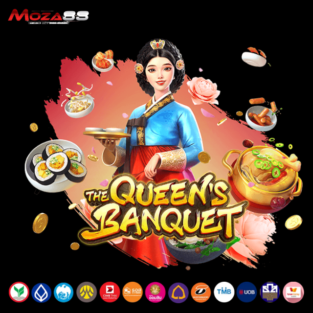 รีวิว The Queen's Banquet