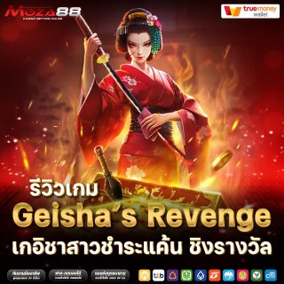 Geisha’s Revenge